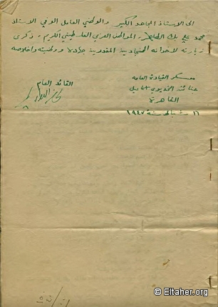 1947 - Palestinian Najada Organization Constitution
